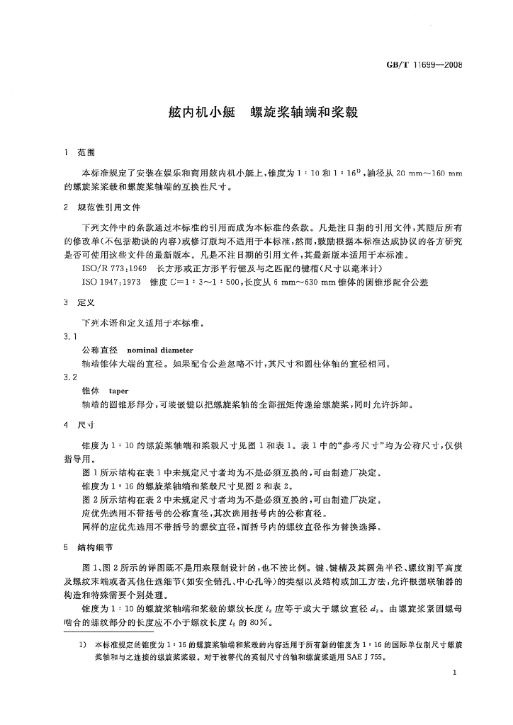GB/T 11699-2008 标准预览