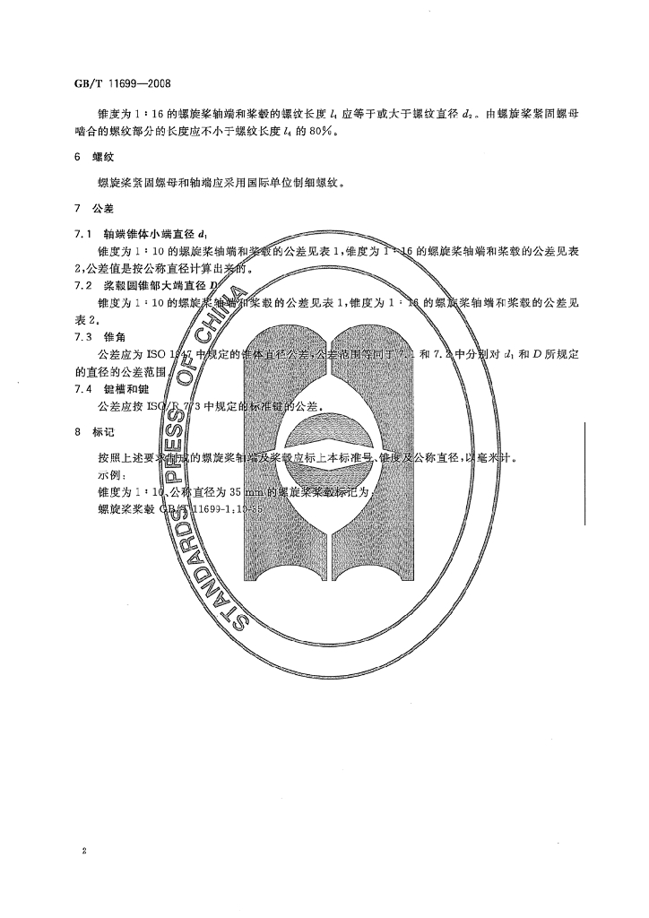 GB/T 11699-2008 标准预览