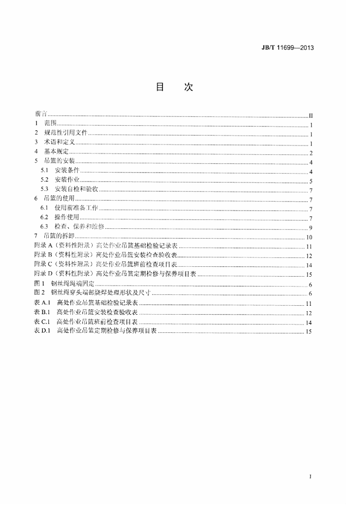 JB/T 11699-2013 标准预览