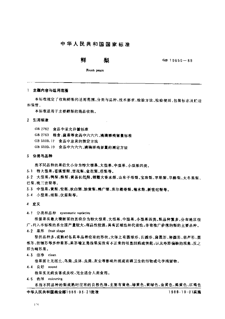 GB 10650-1989 标准预览