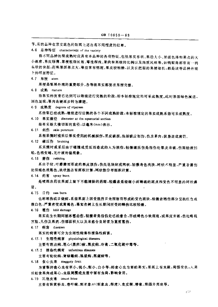 GB 10650-1989 标准预览