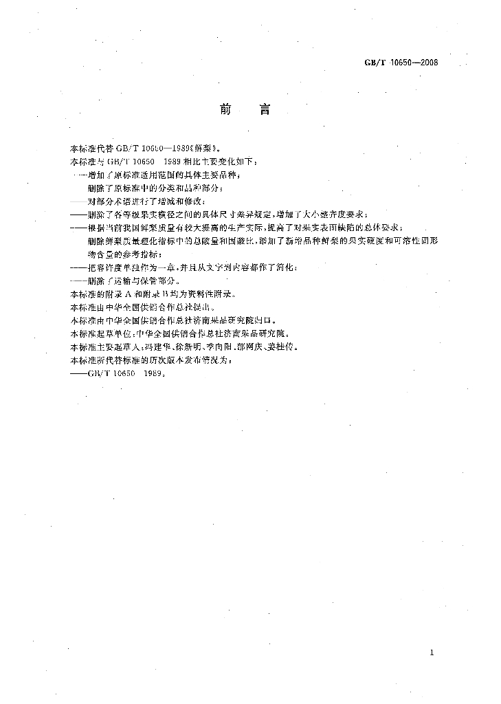 GB/T 10650-2008 标准预览