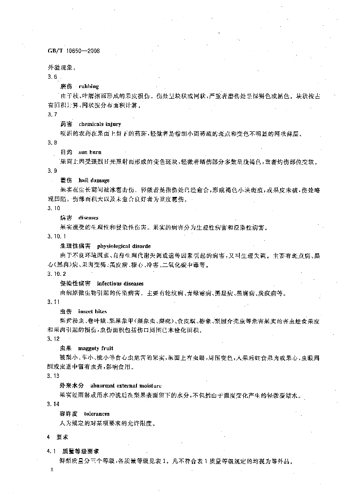 GB/T 10650-2008 标准预览