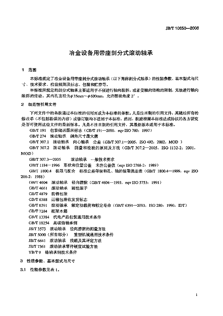 JB/T 10650-2006 标准预览