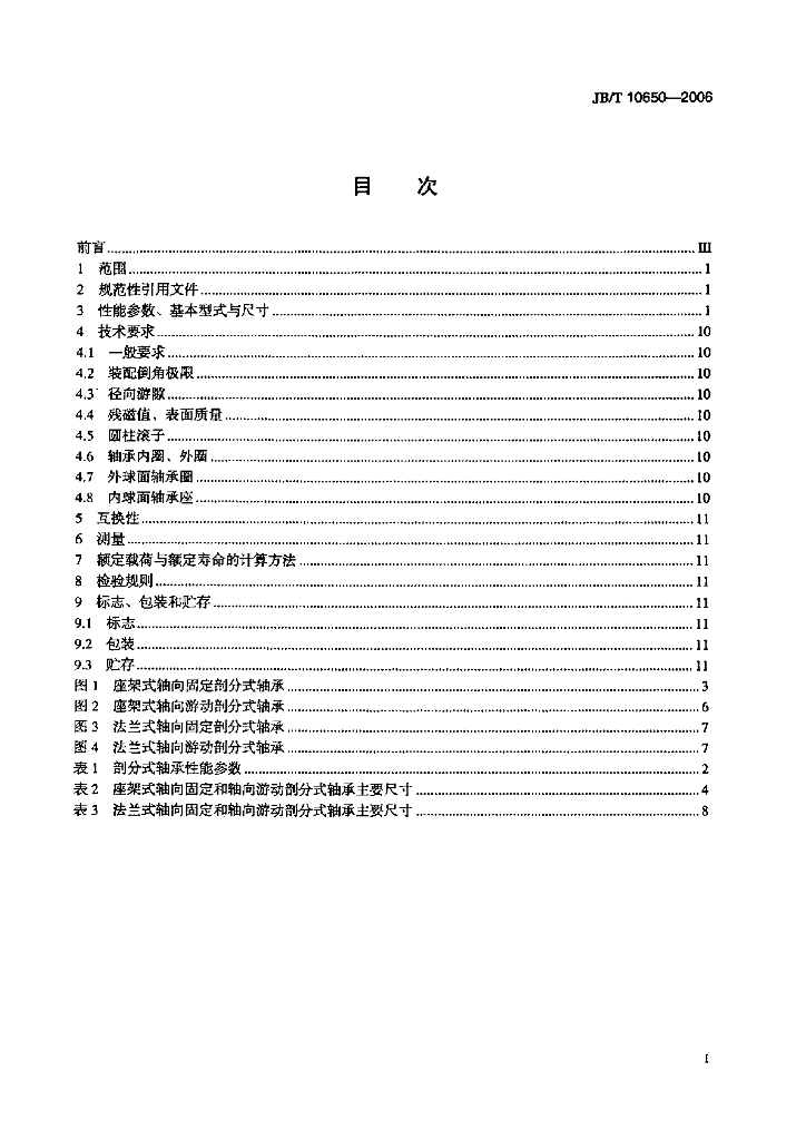 JB/T 10650-2006 标准预览