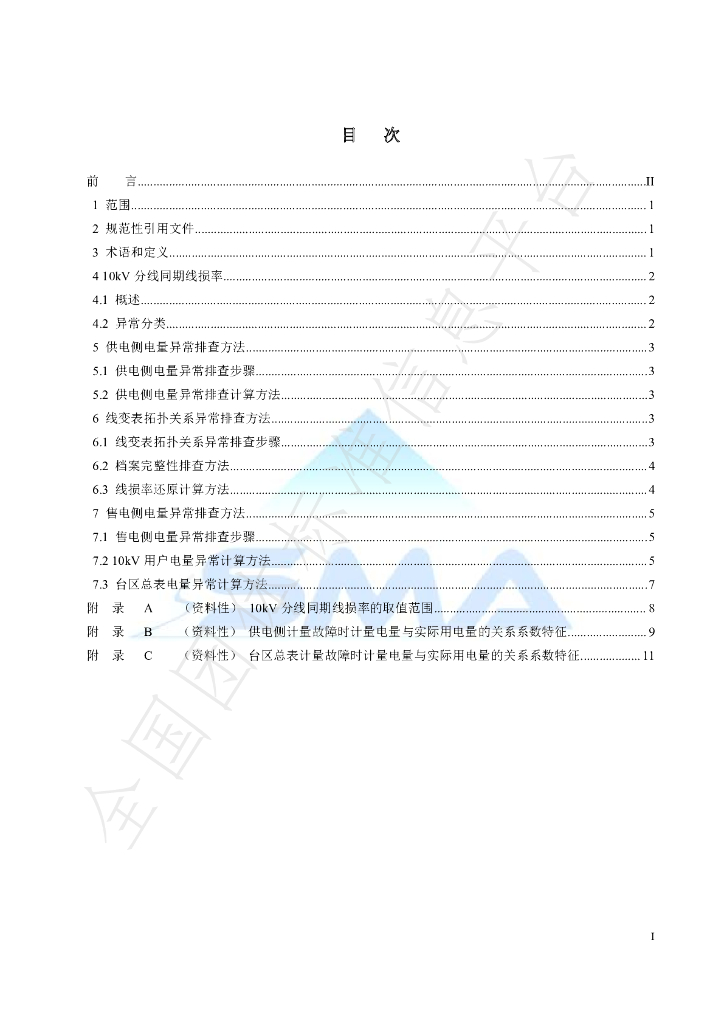 T/SMA 0032-2022 标准预览
