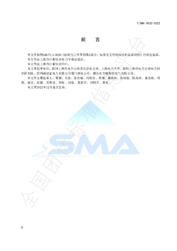 T/SMA 0032-2022 标准预览