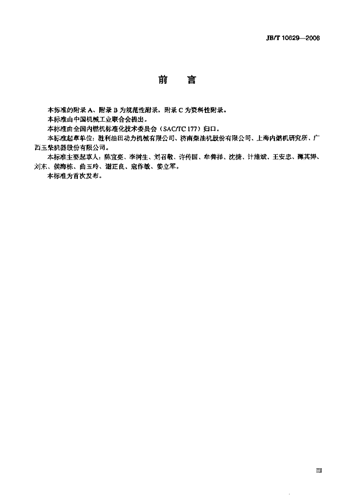 JB/T 10629-2006 标准预览