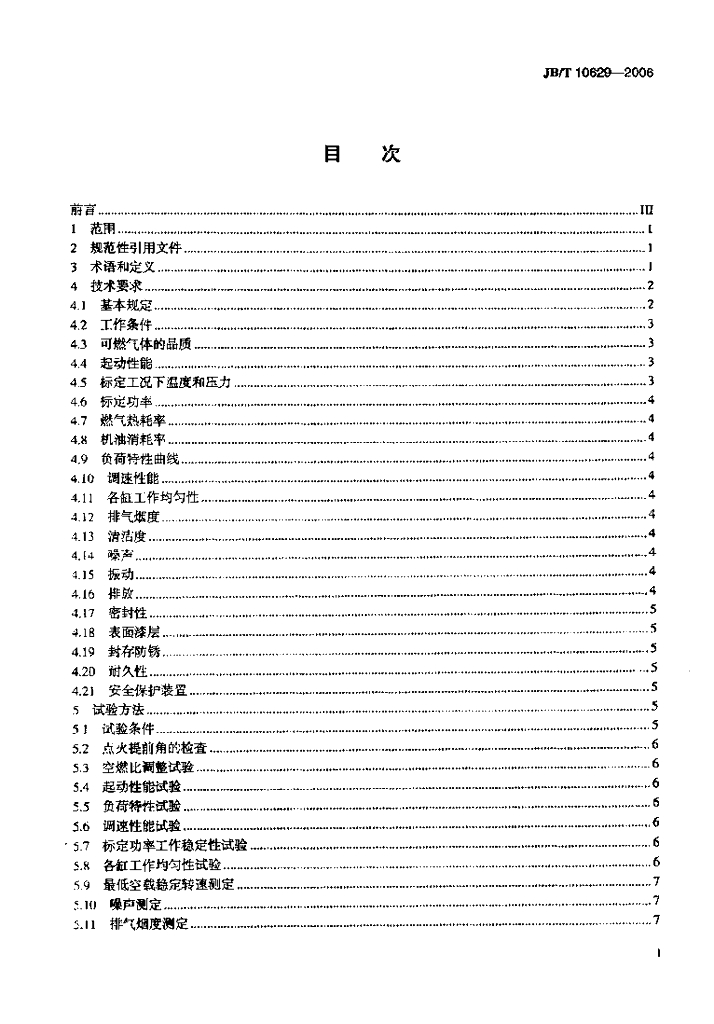 JB/T 10629-2006 标准预览