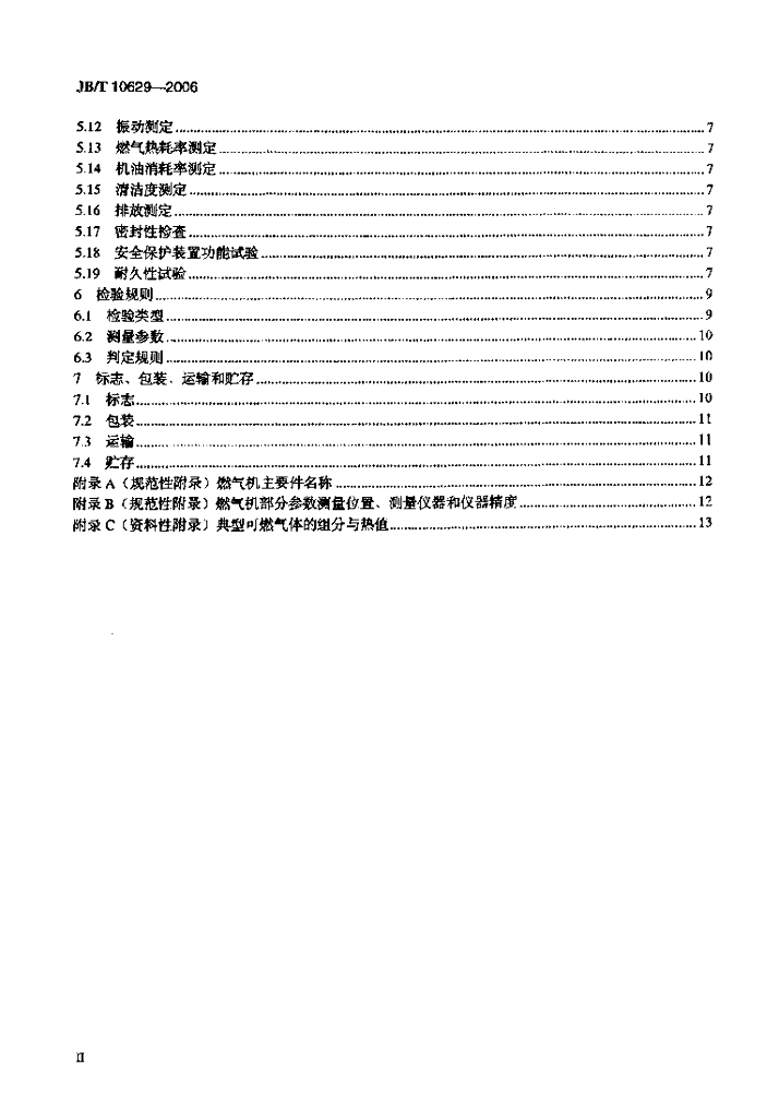 JB/T 10629-2006 标准预览
