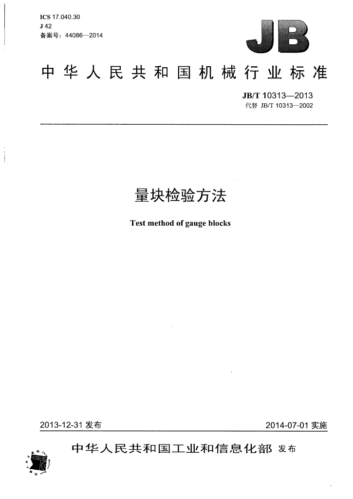 JB/T 10313-2013 标准预览