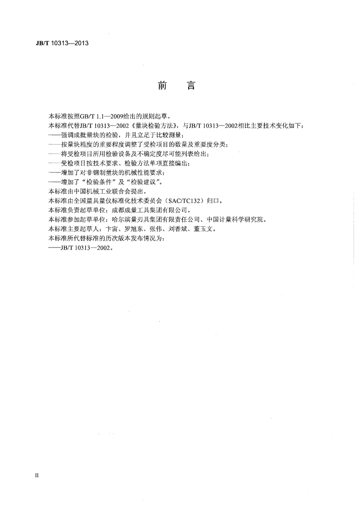 JB/T 10313-2013 标准预览
