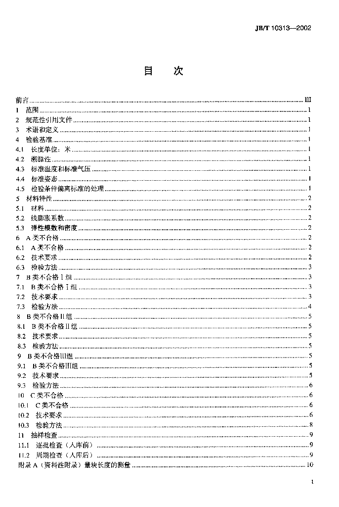 JB/T 10313-2002 标准预览