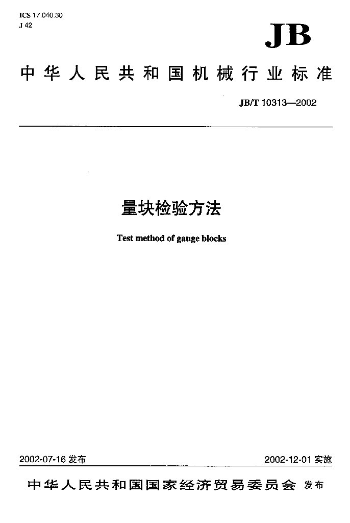 JB/T 10313-2002 标准预览