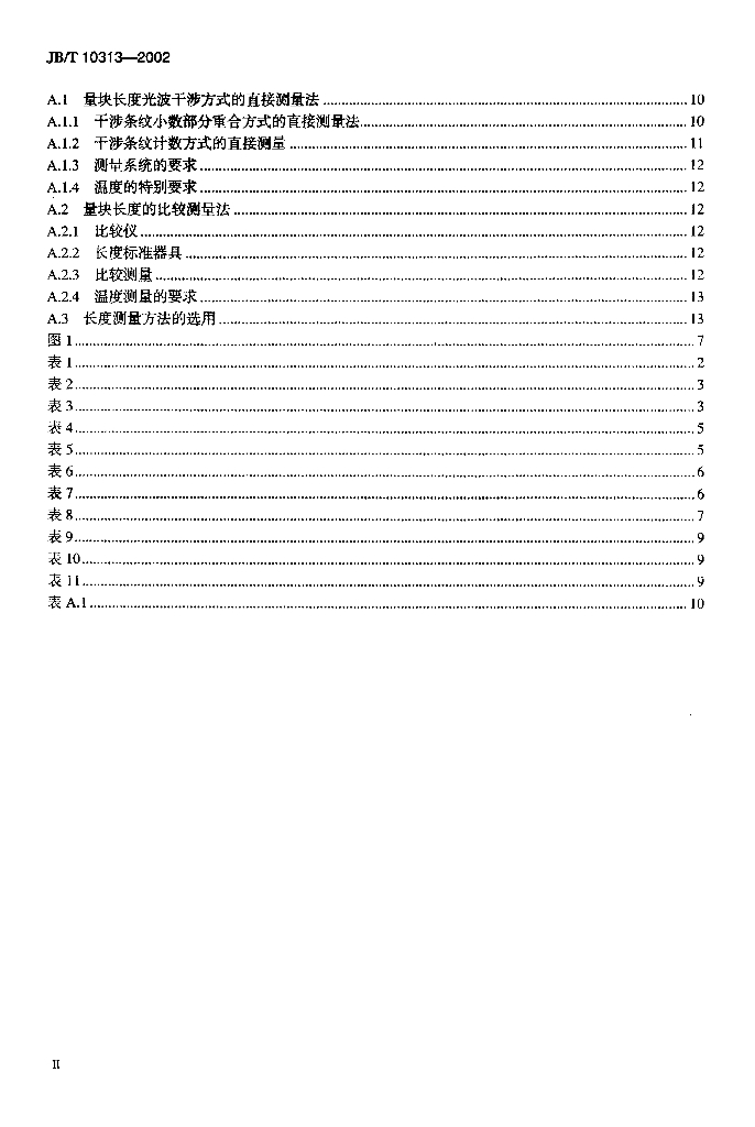 JB/T 10313-2002 标准预览
