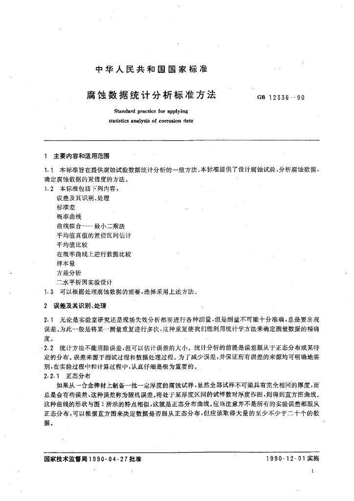 JB/T 10579-2006 标准预览