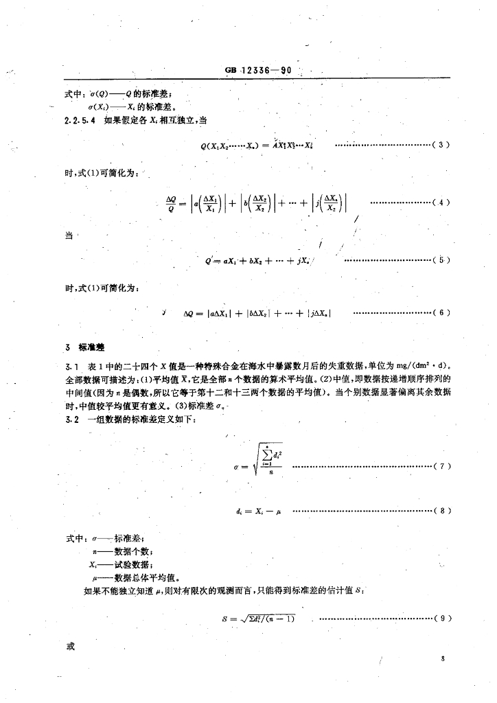 JB/T 10579-2006 标准预览