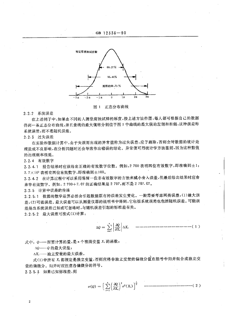 JB/T 10579-2006 标准预览