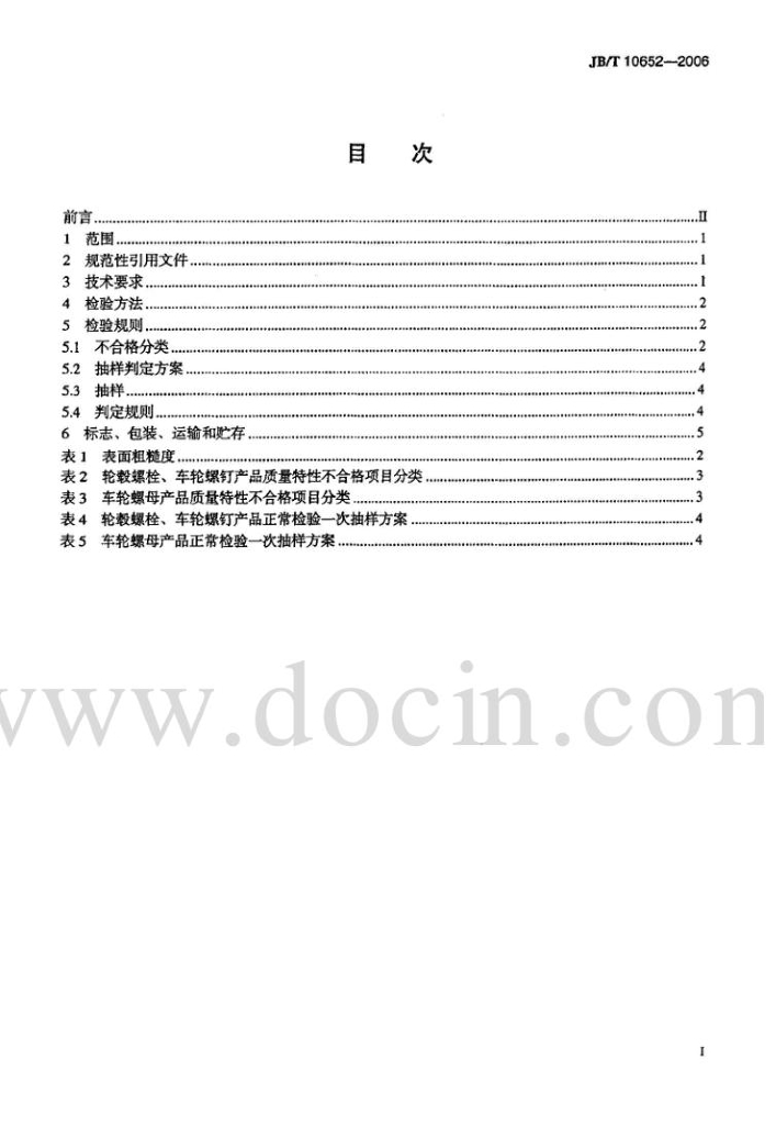 JB/T 10652-2006 标准预览