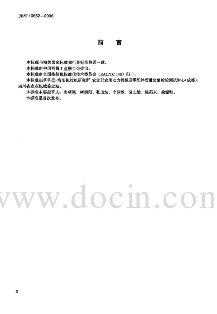 JB/T 10652-2006 标准预览