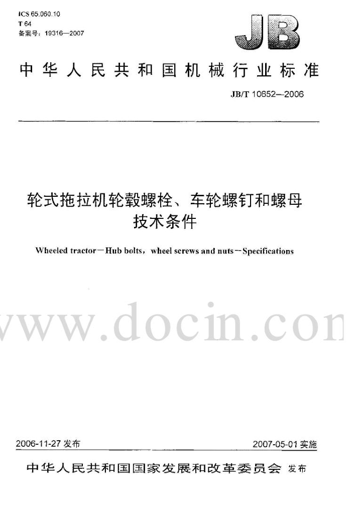 JB/T 10652-2006 标准预览