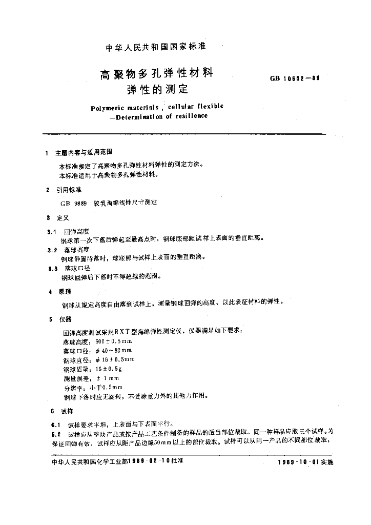 GB/T 10652-1989 标准预览
