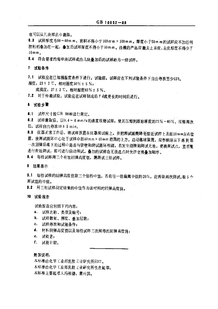 GB/T 10652-1989 标准预览
