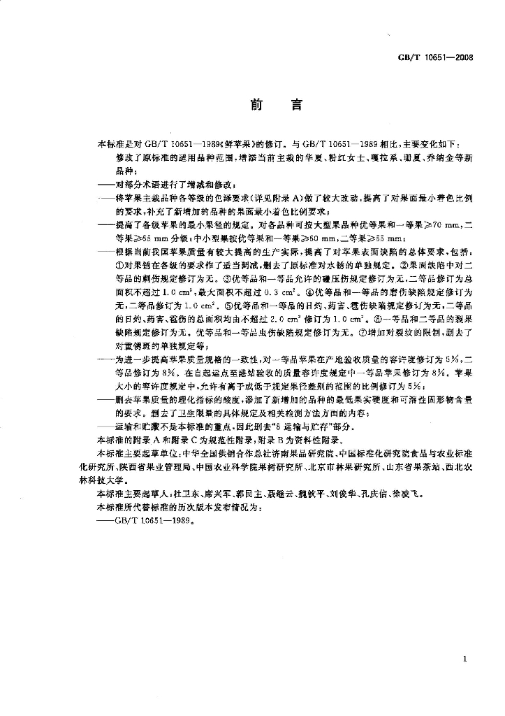 GB/T 10651-2008 标准预览