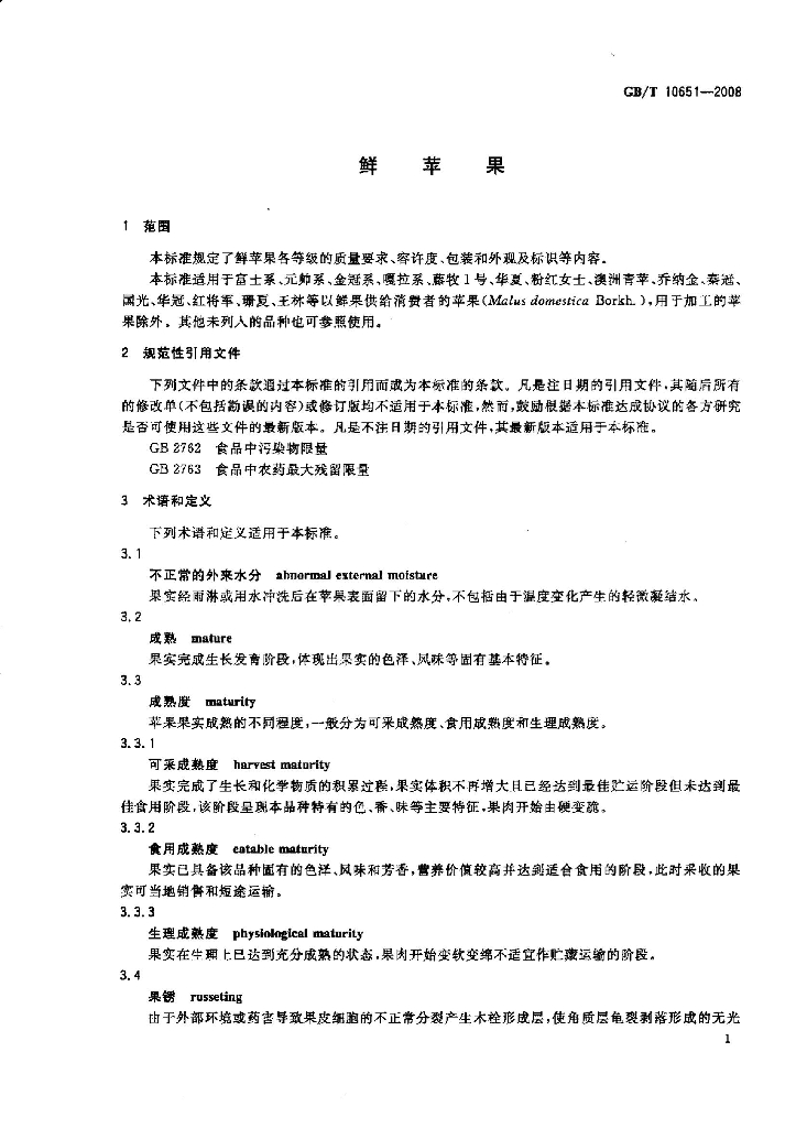 GB/T 10651-2008 标准预览