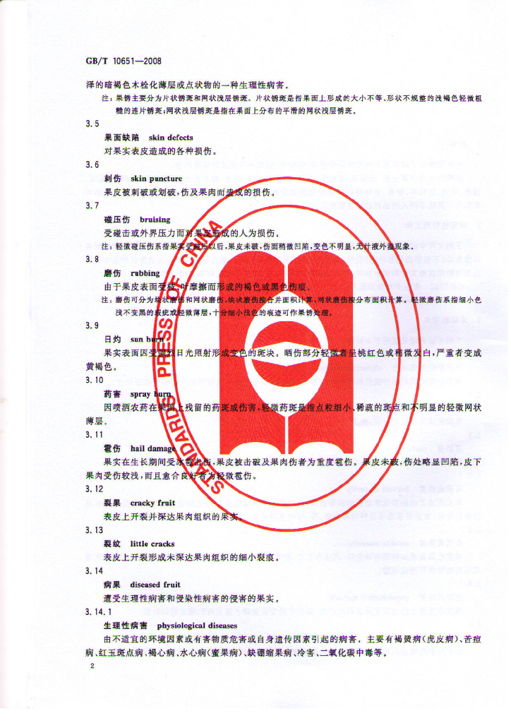 GB/T 10651-2008 标准预览