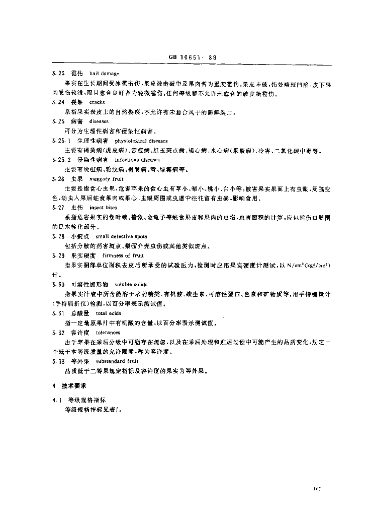 GB 10651-1989 标准预览
