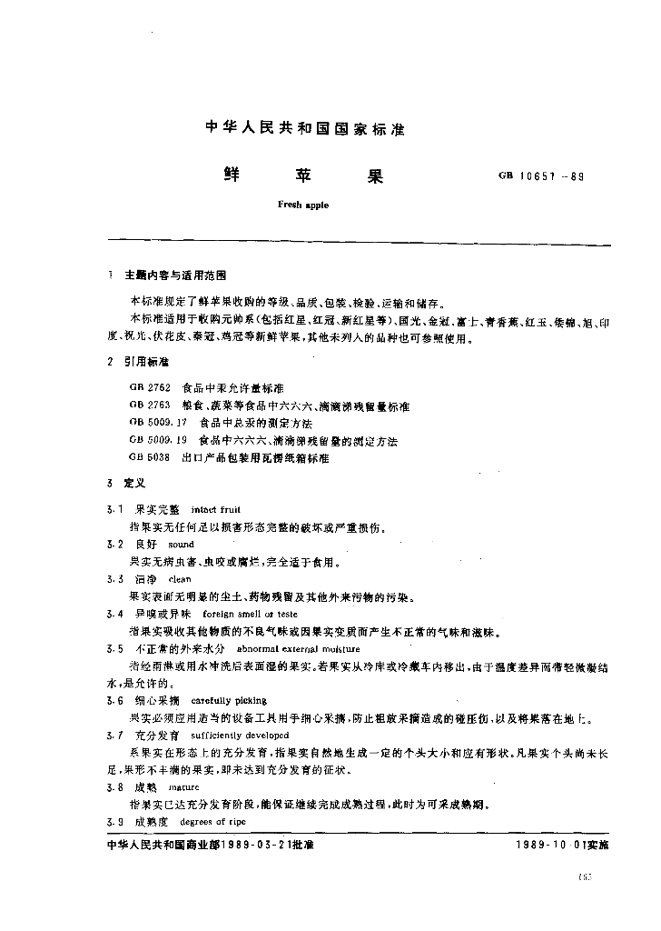GB 10651-1989 标准预览