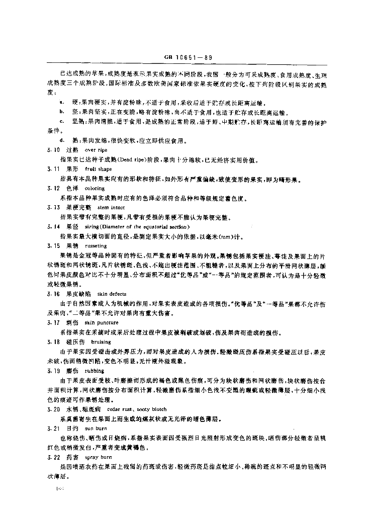 GB 10651-1989 标准预览