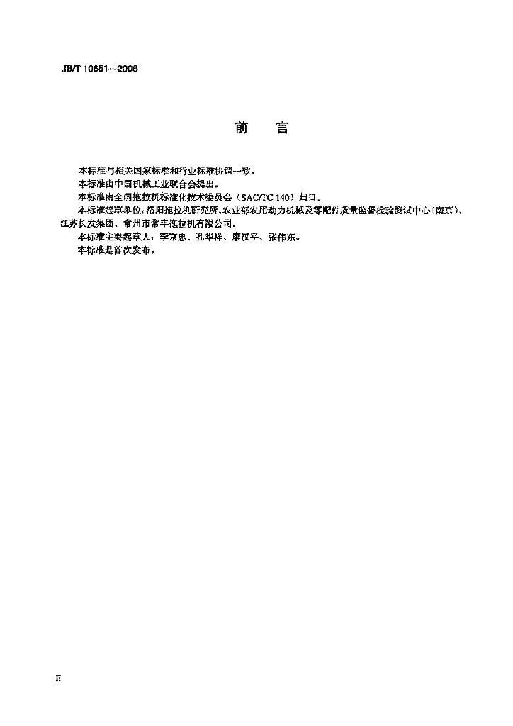 JB/T 10651-2006 标准预览