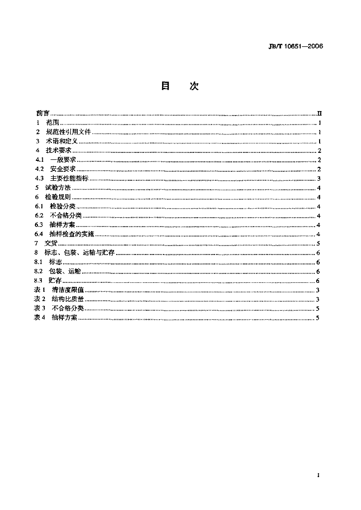 JB/T 10651-2006 标准预览