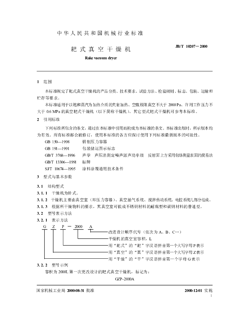 JB/T 10207-2000 标准预览
