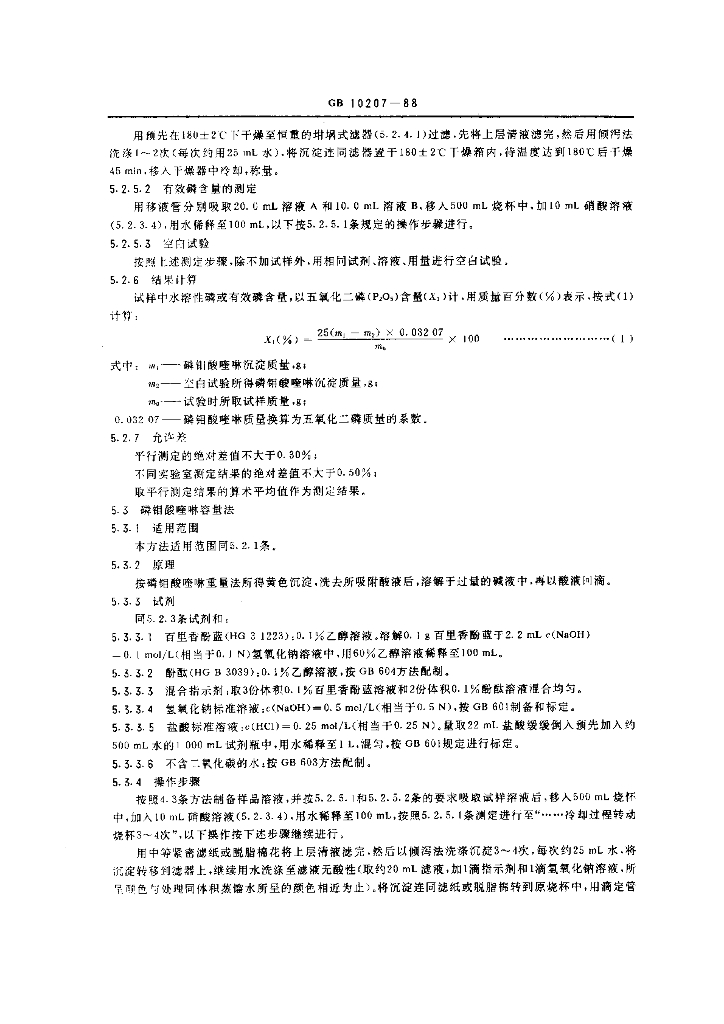 GB/T 10207-1988 标准预览