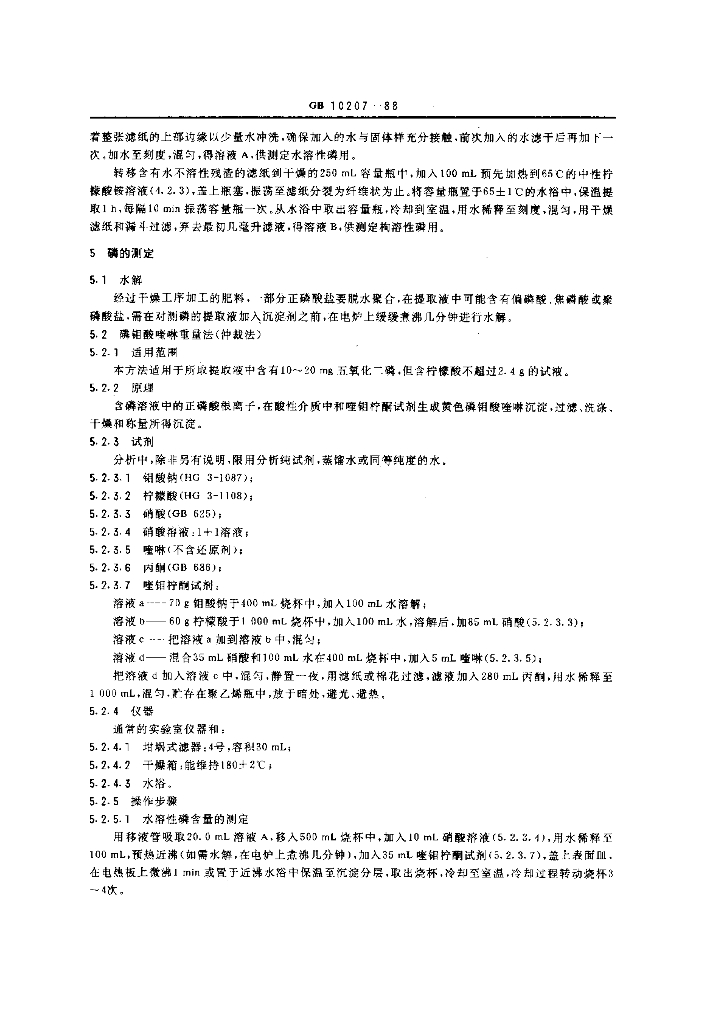 GB/T 10207-1988 标准预览