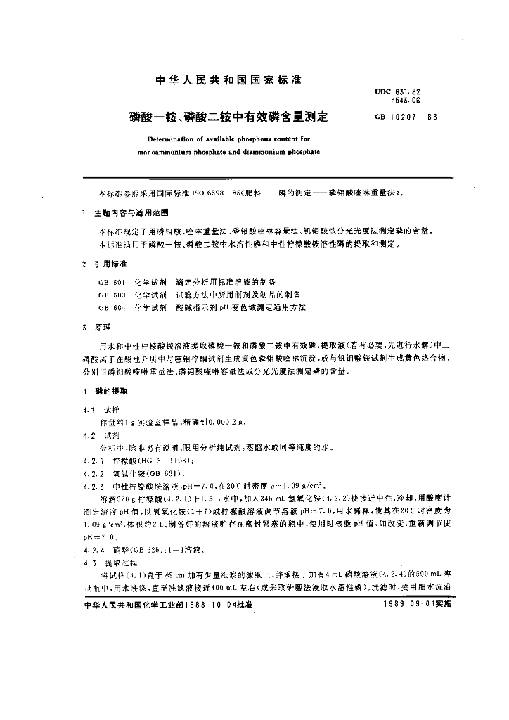 GB/T 10207-1988 标准预览