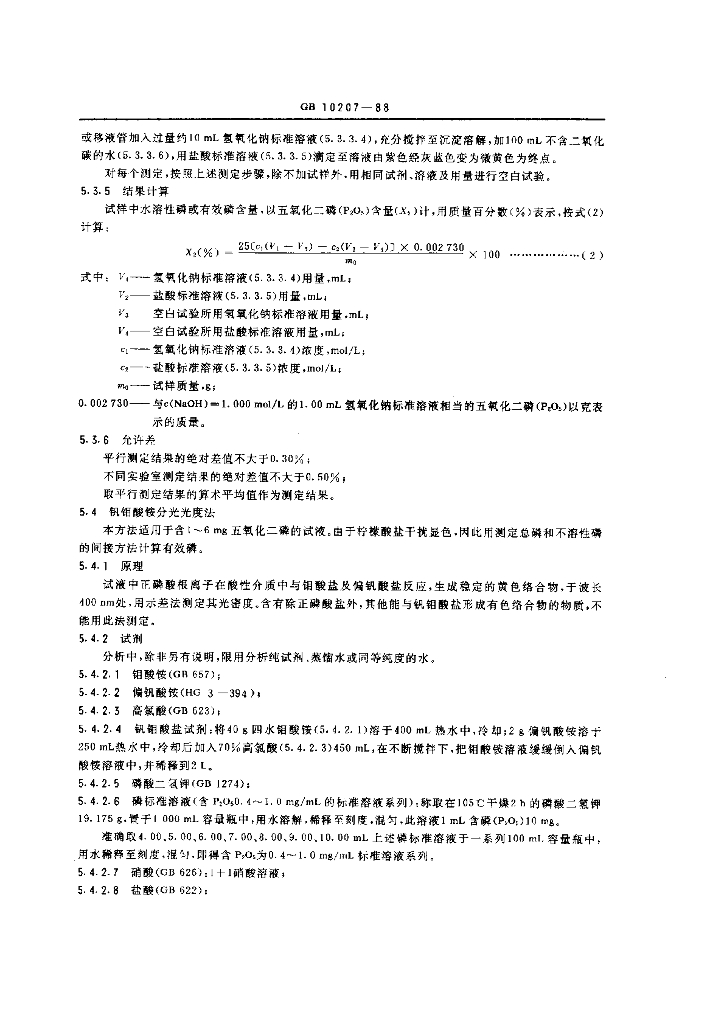 GB/T 10207-1988 标准预览