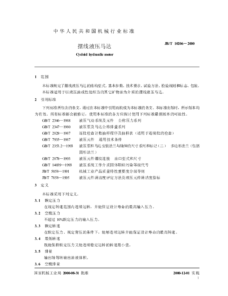 JB/T 10206-2000 标准预览