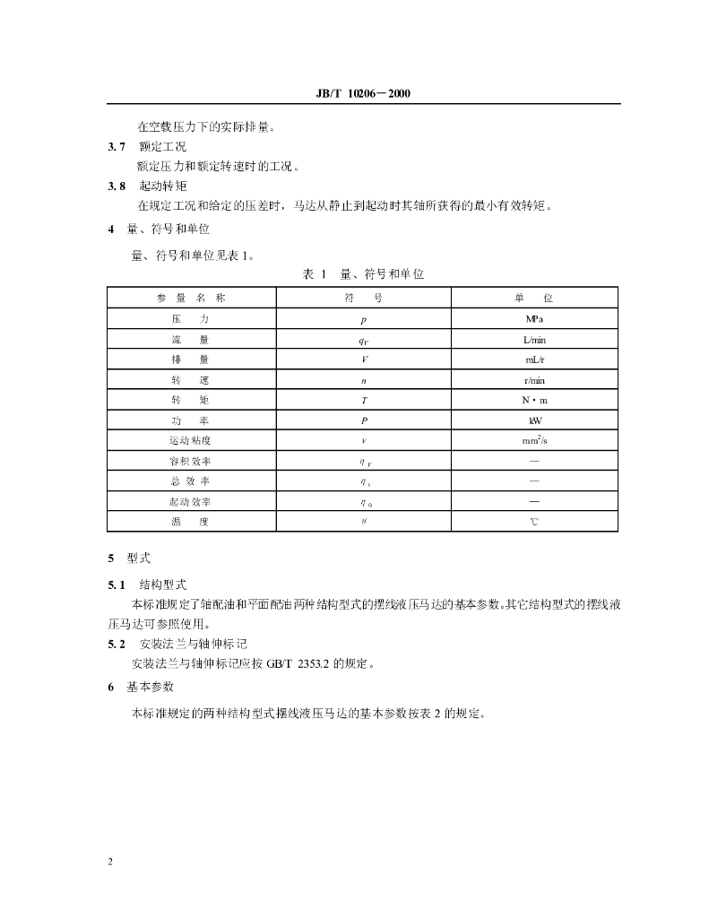 JB/T 10206-2000 标准预览