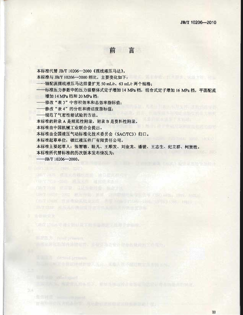 JB/T 10206-2010 标准预览