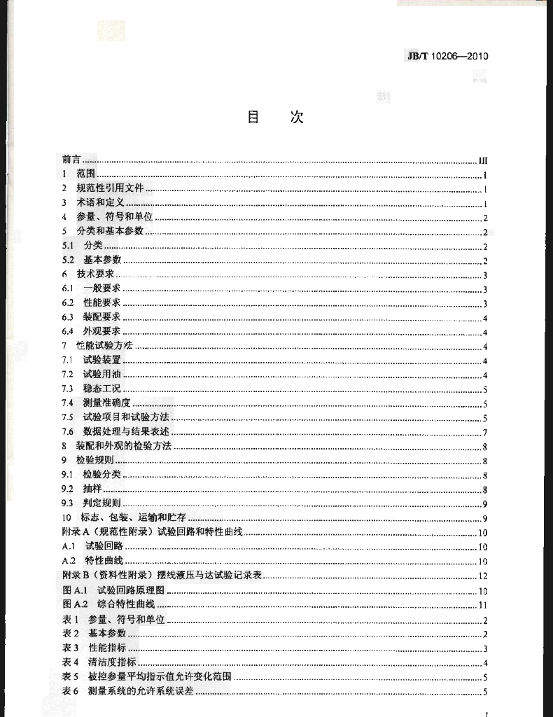 JB/T 10206-2010 标准预览