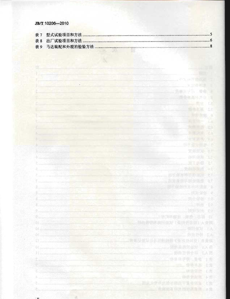 JB/T 10206-2010 标准预览