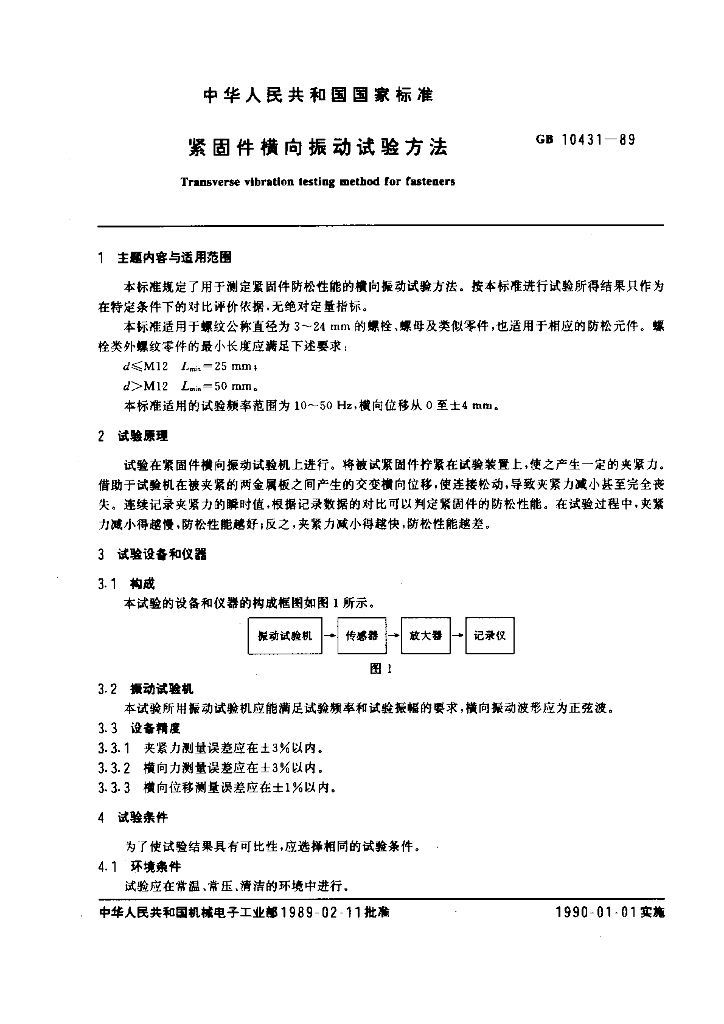 GB 10431-1989 标准预览