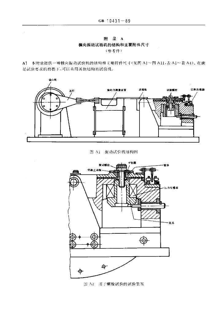 GB 10431-1989 标准预览