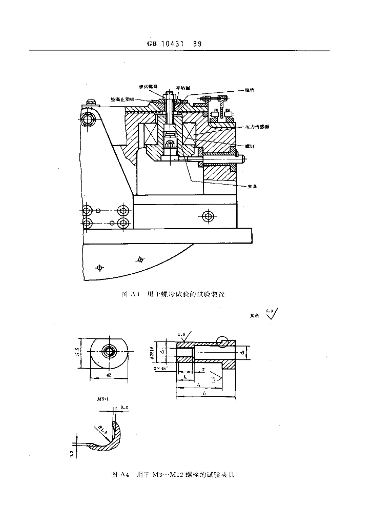 GB 10431-1989 标准预览