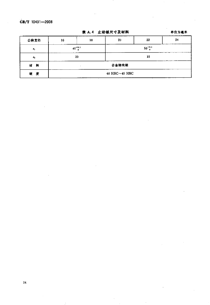 GB/T 10431-2008 标准预览