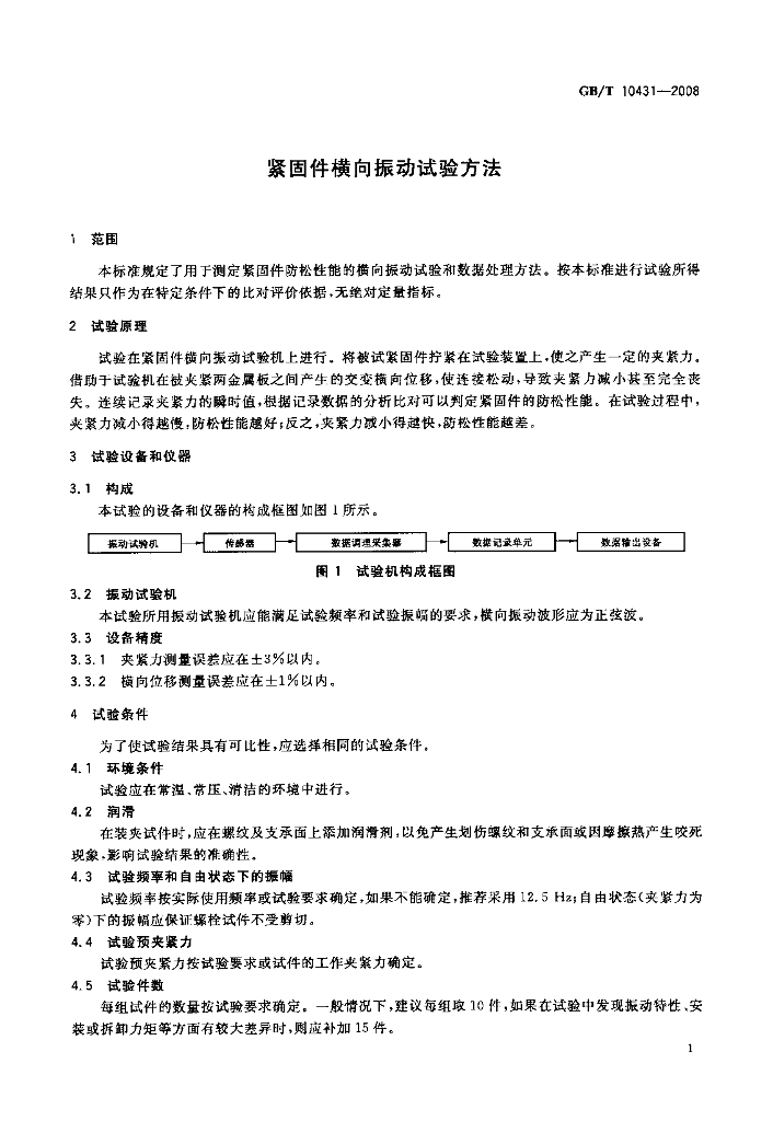 GB/T 10431-2008 标准预览